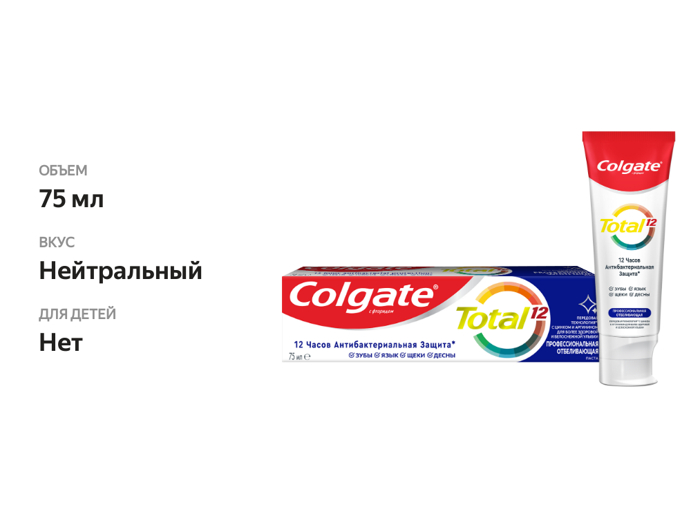 

Зубная паста Colgate Total 12 Профессиональная Отбеливающая 75 мл