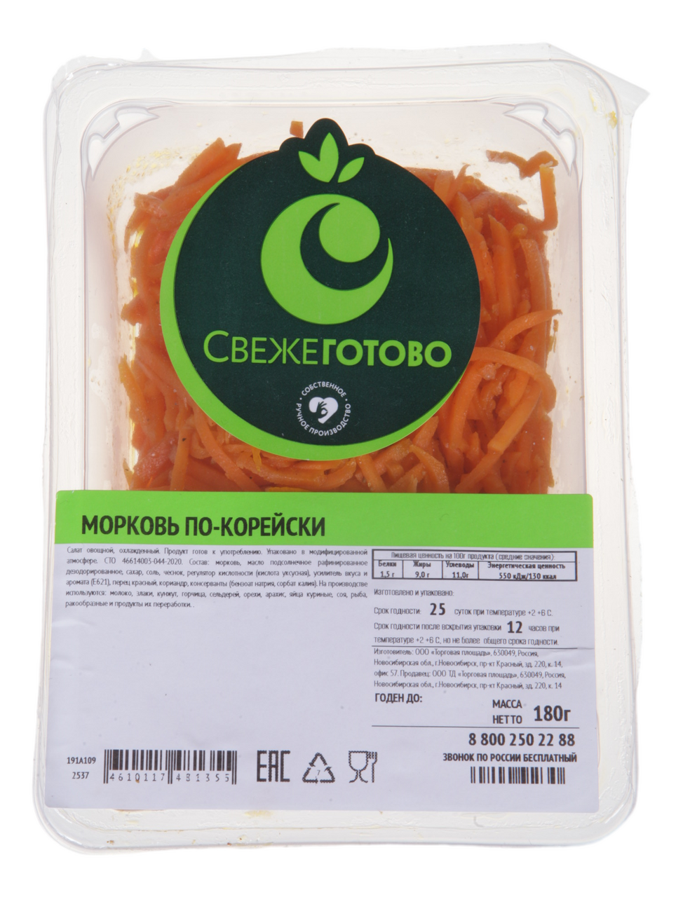 

Салат СвежеГотово Морковь по-корейски 180 г