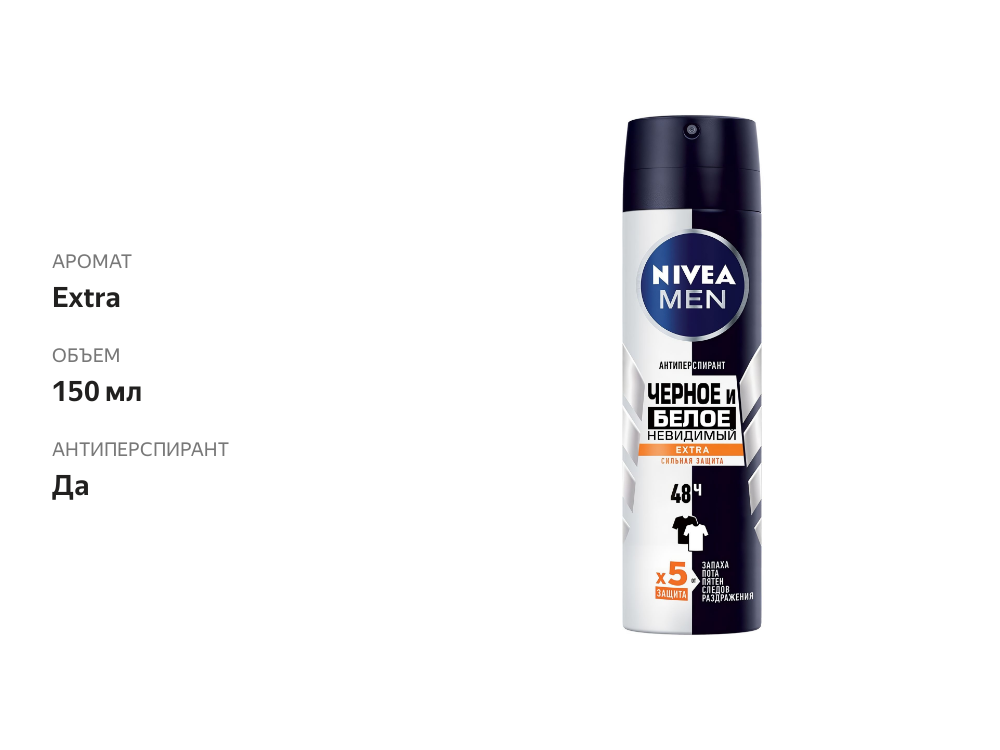 

Дезодорант-антиперспирант спрей Nivea Men Черное и Белое Extra 150 мл