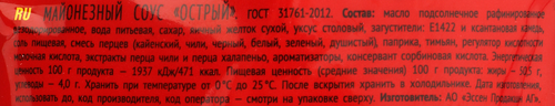

Соус майонезный Махеевъ Острый со смесью перцев 200 г