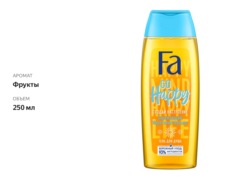 

Гель для душа Fa Go Happy, 250 мл
