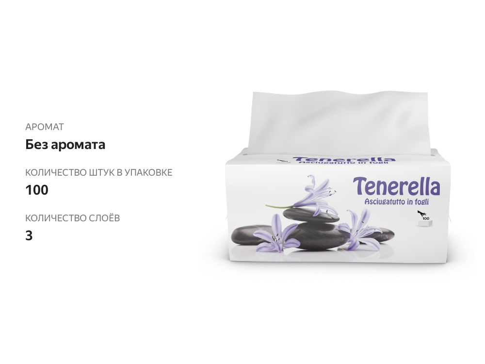 

Салфетки для рук Tenerella белые 3-слойные, 100 шт., Италия