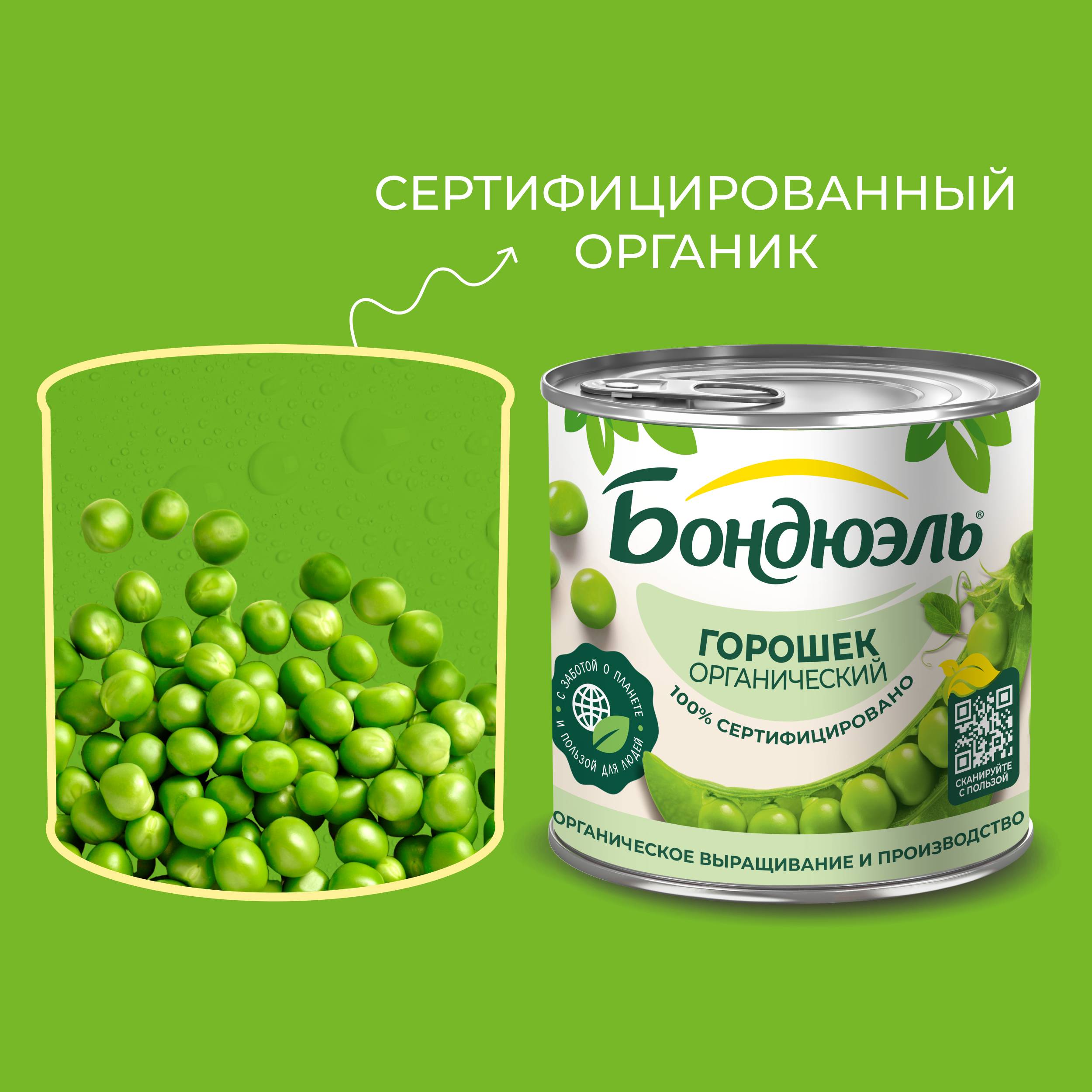 

Горошек консервированный Бондюэль органик 400 г