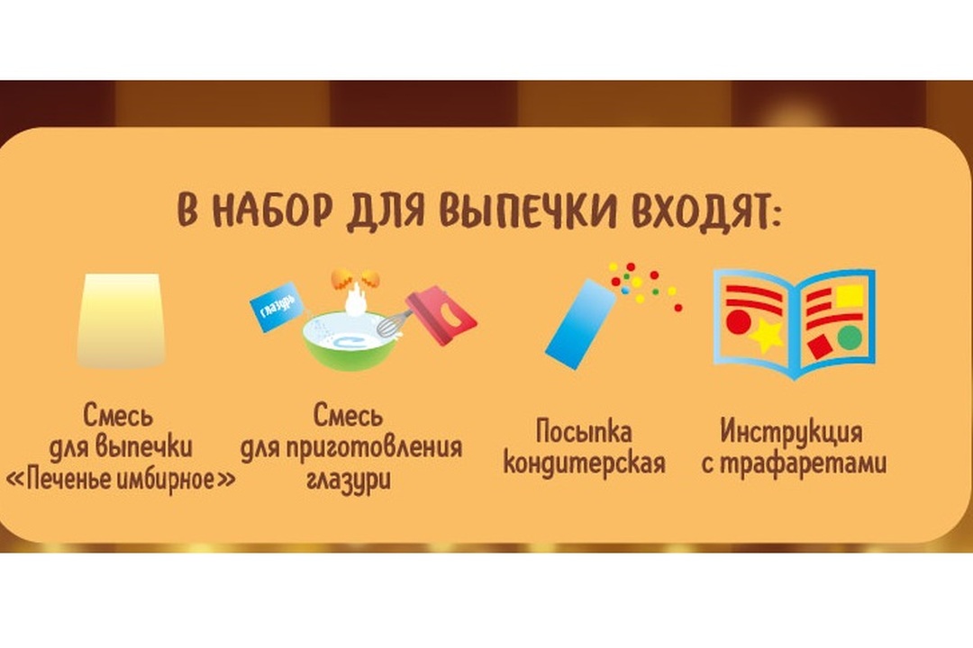 

Смесь для выпечки Печем дома Имбирная Ёлочка 350 г