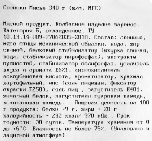 

Сосиски Барнаульский Пищевик Мясье, 340 г