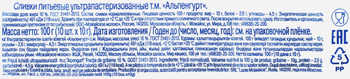 

Сливки Альпенгурт 10% порционные 10 шт. 100 мл
