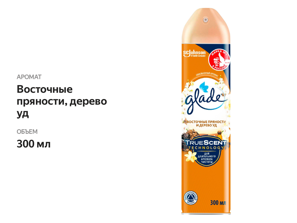 

Освежитель воздуха Glade Восточные пряности и дерево уд 300 мл