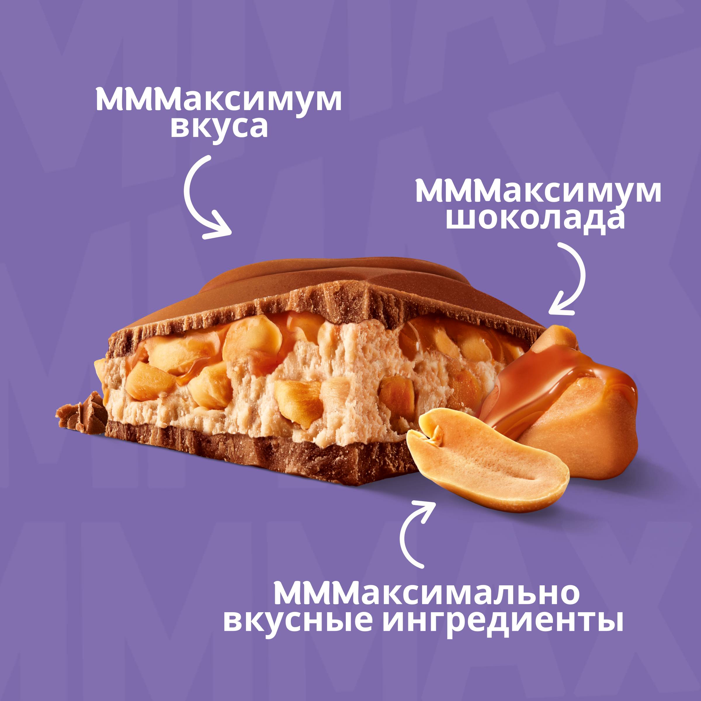 

Шоколад молочный Milka Mmmax Арахис и карамель 276 г
