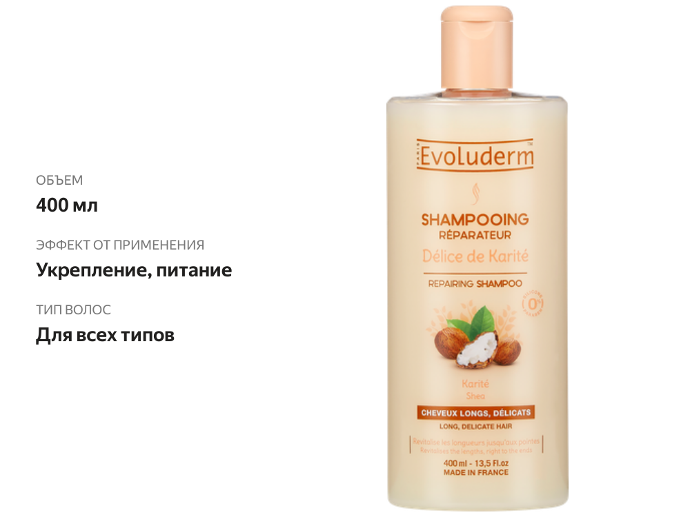 

Шампунь для волос Evoluderm Delice karite 400 мл
