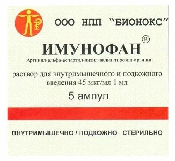 Имунофан раствор для в/м и п/к введения 45 мкг/мл ампулы 1 мл 5 шт