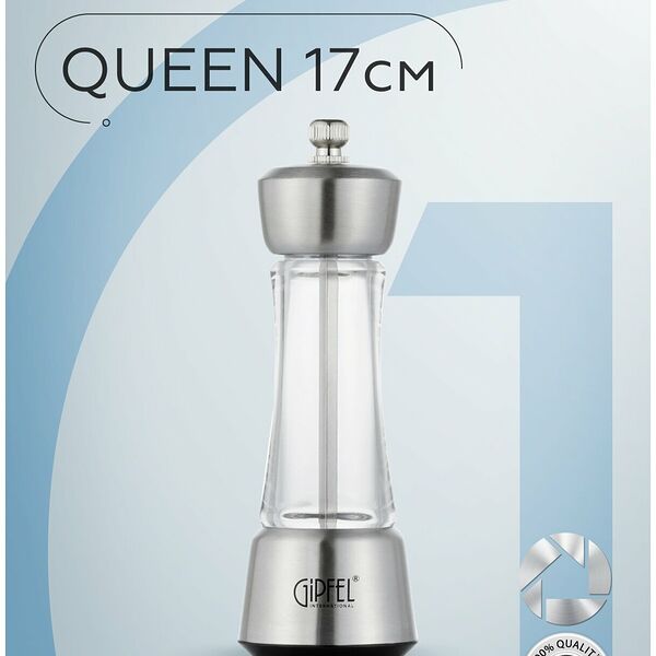 Мельница механическая GIPFEL QUEEN 50663 серебристый