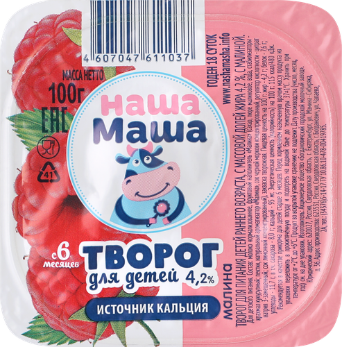 

Творог детский Наша Маша Малина, с 6 месяцев, 4,2% 100 г