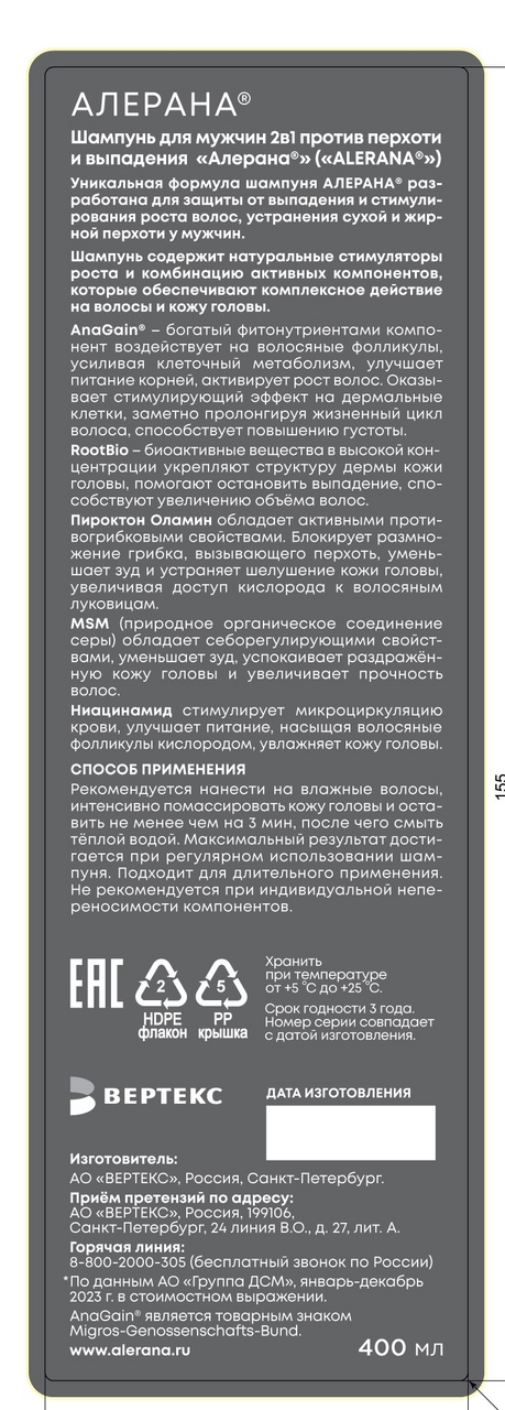

Шампунь мужской Alerana против перхоти и выпадения 400 мл
