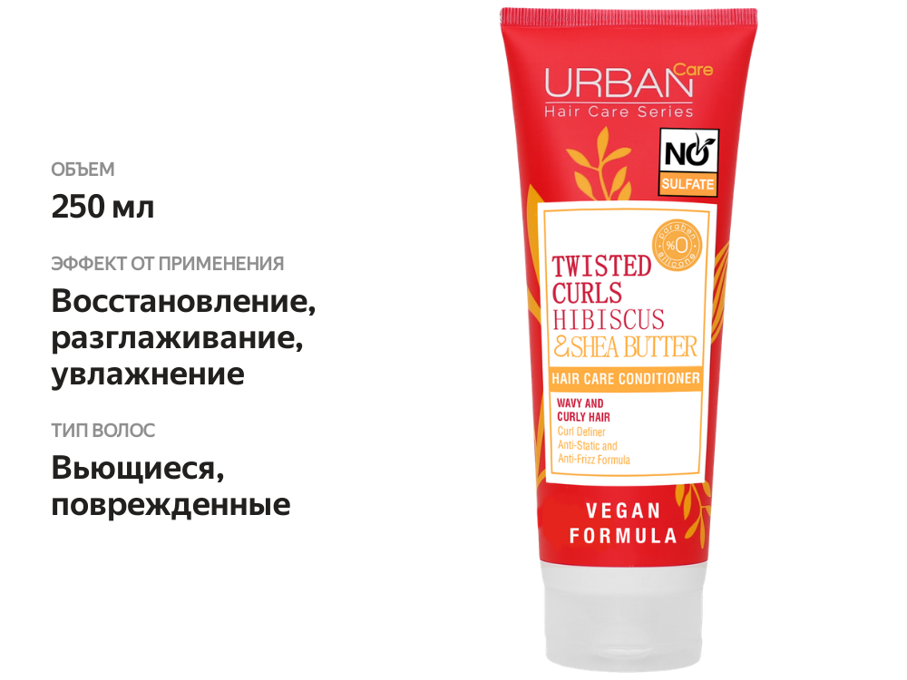 

Кондиционер для волос URBAN CARE Гибискус и масло ши 250 мл