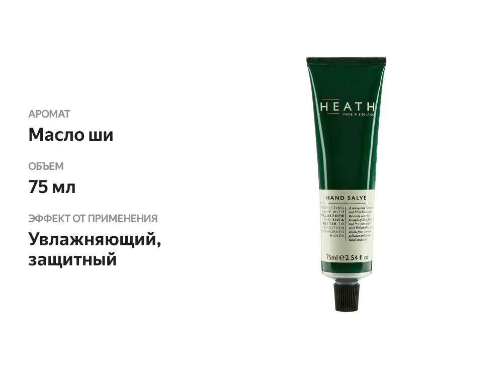 

Бальзам для рук Heath Hand Salve 75 мл