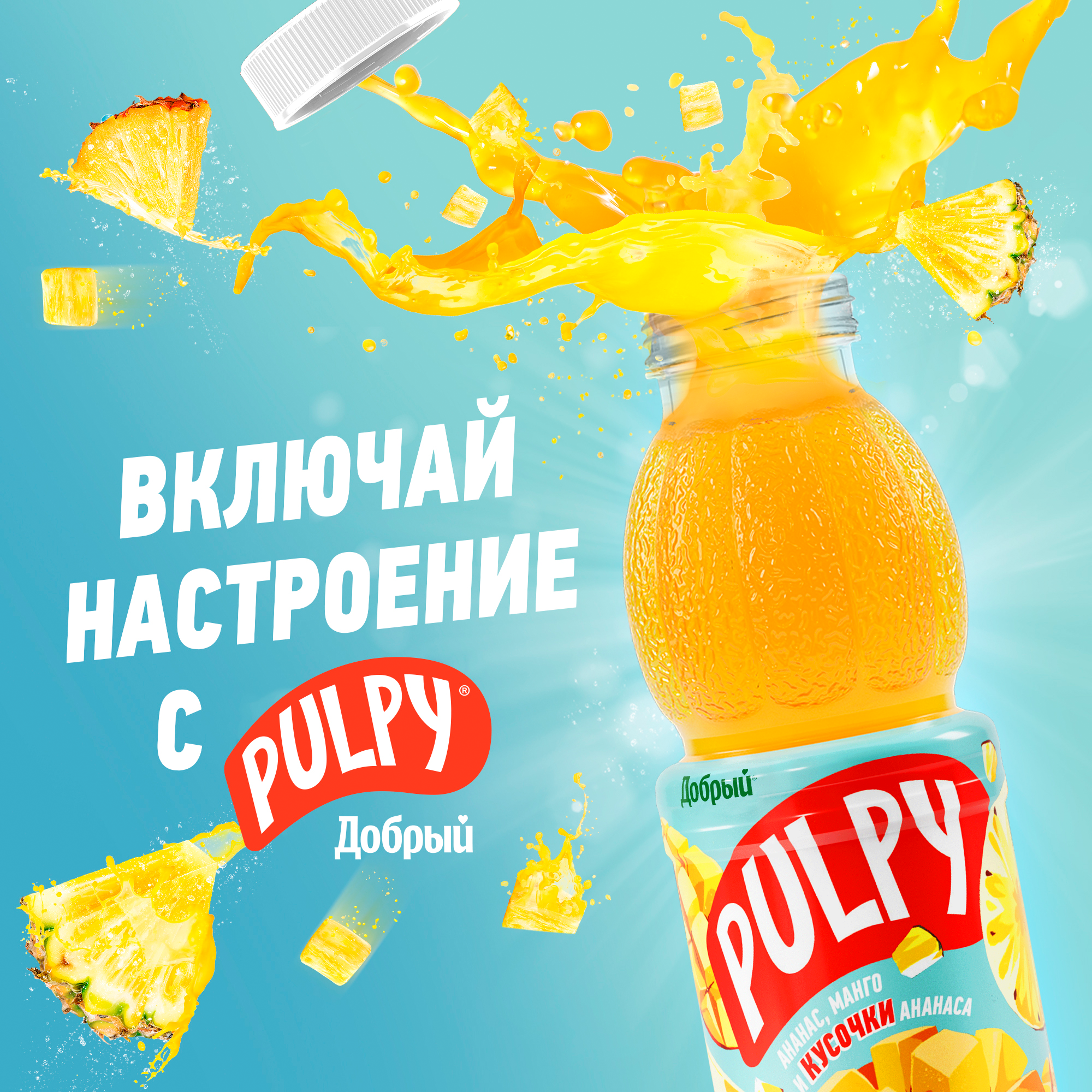 

Напиток сокосодержащий Pulpy Ананас-манго 450 мл