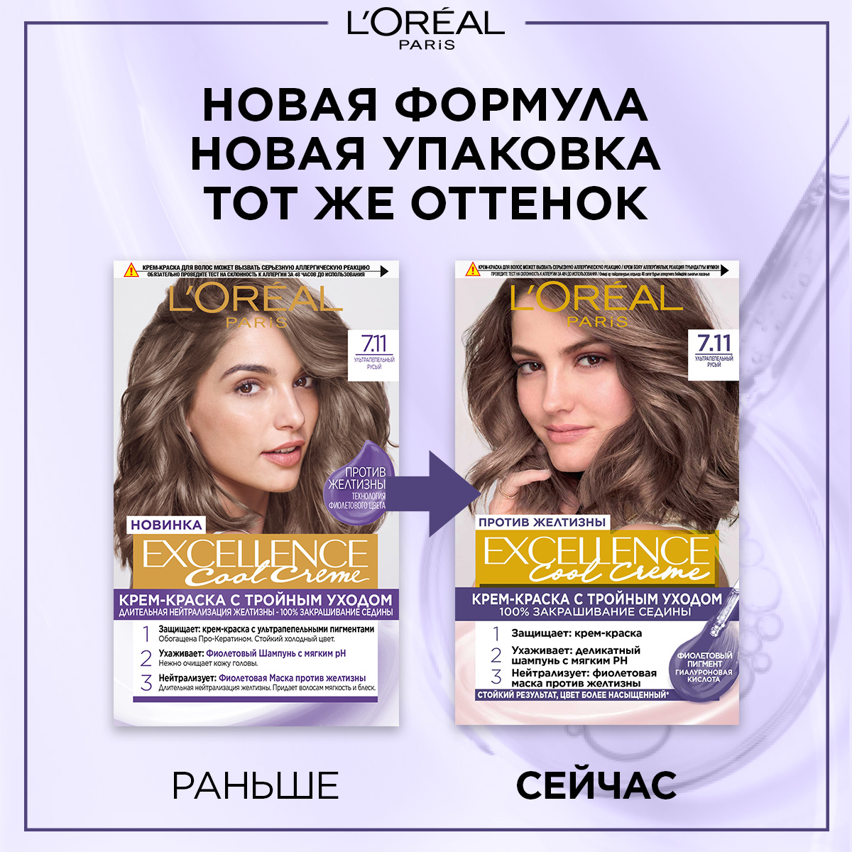 

Краска для волос L'Oreal Paris Excellence Cool Creme 4.11 Ультрапепельный каштановый 192 мл