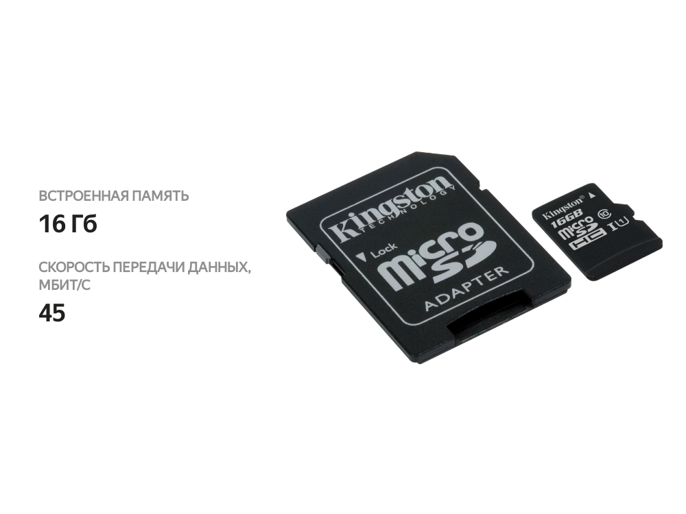 

Карта памяти Kingston Canvas Select microSDHC UHS-I Cl10 +ад, SDCS/16GB
