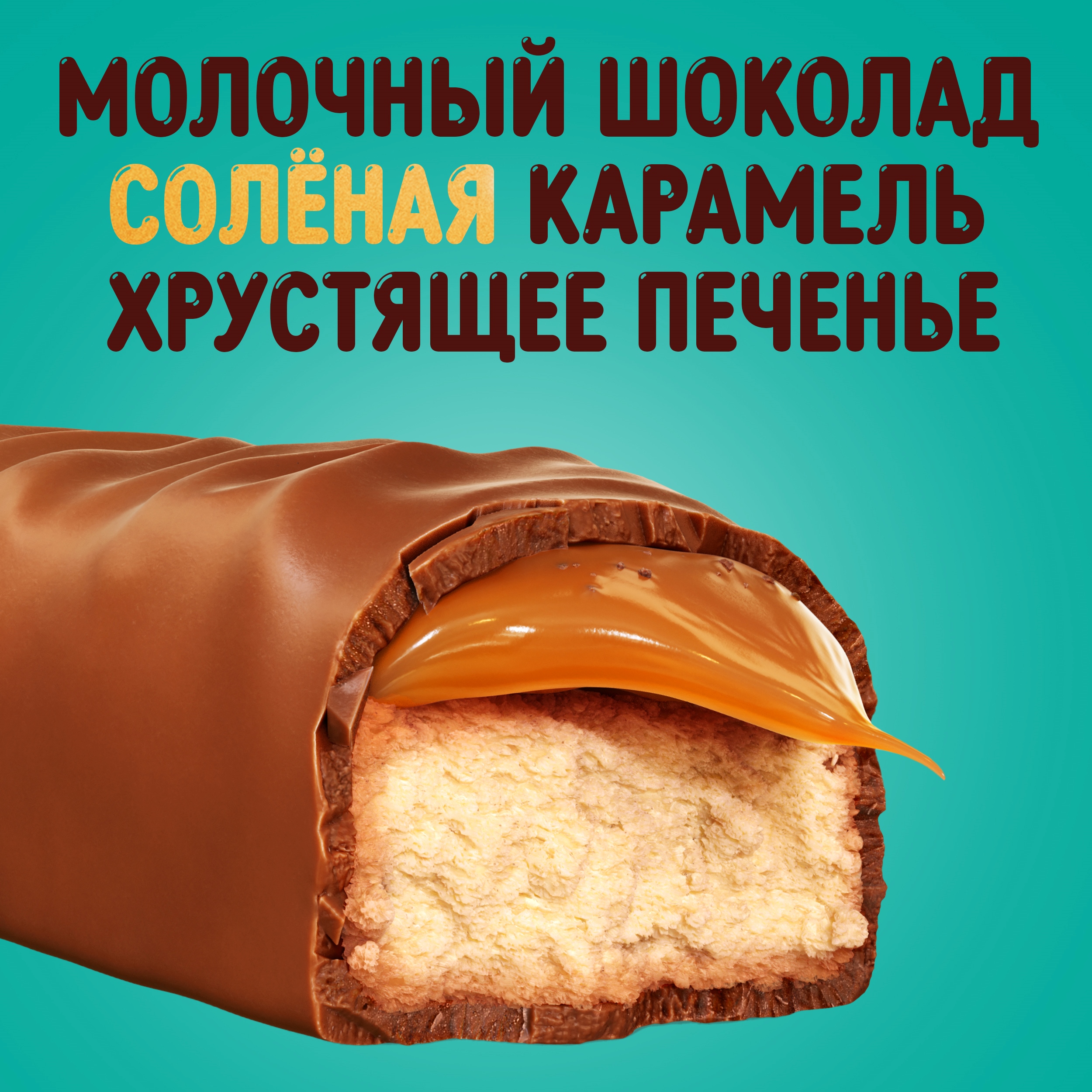 

Батончик шоколадный Twix Extra Соленая карамель 82 г