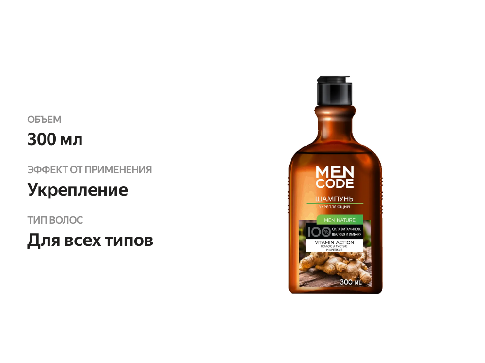 

Шампунь для волос Men Code Nature Укрепляющий 300 мл