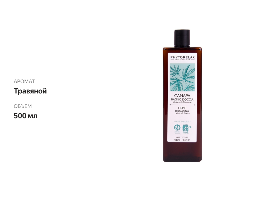 

Гель для душа с маслом из семян конопли, Phytorelax, 500 мл