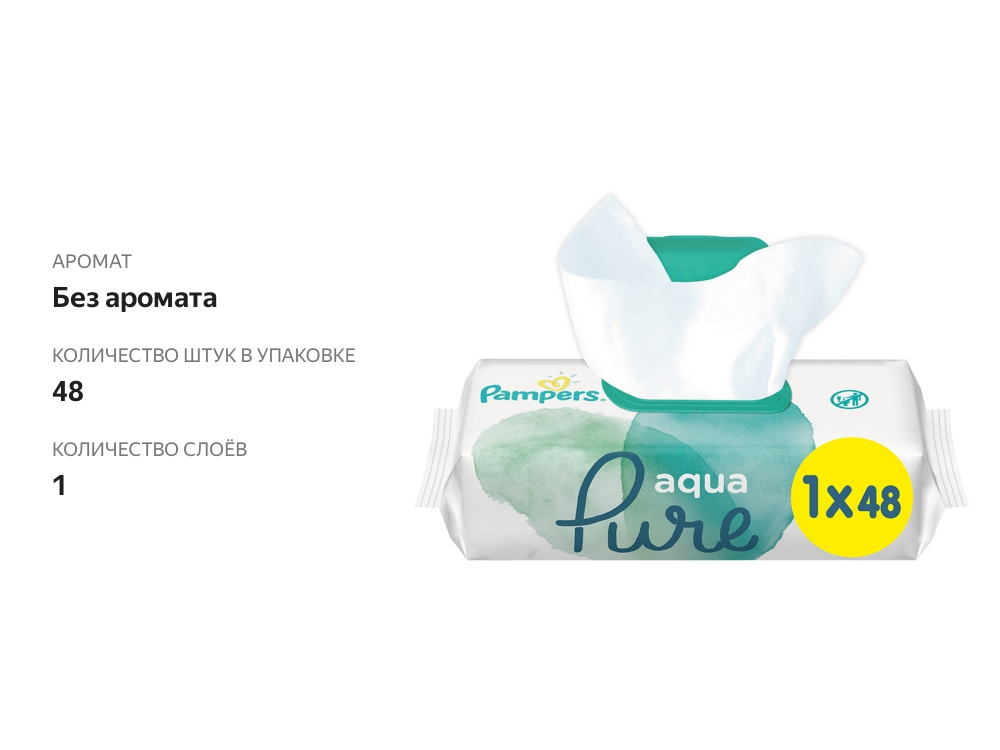

Салфетки влажные Pampers Aqua Pure детские 48 шт