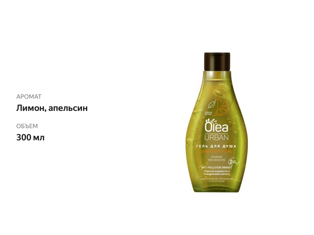 

Гель для душа Olea Urban Энергия утра 300 мл