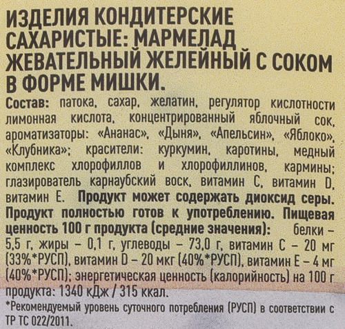 

Мармелад Marmi Мишки 250 г