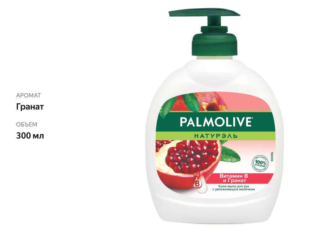 

Крем-мыло жидкое Palmolive Натурэль Витамин В и гранат 300 мл