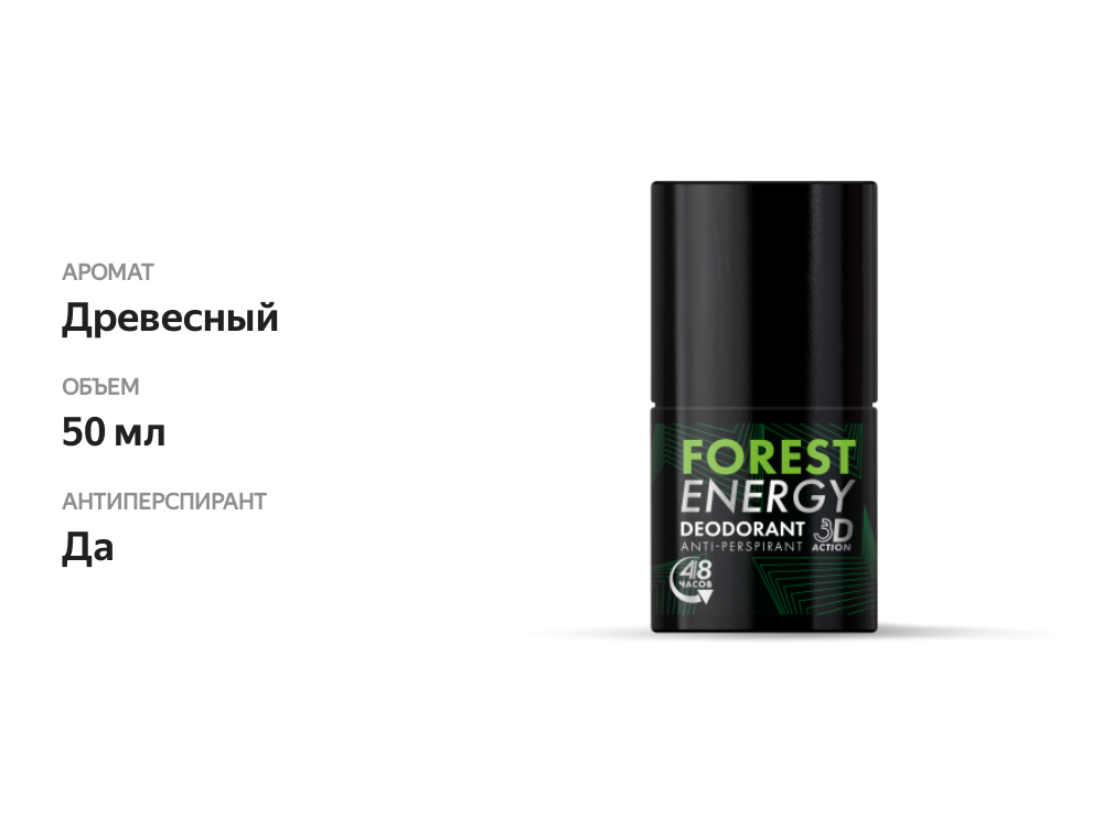 

Дезодорант Zollider Forest energy мужской 50 мл