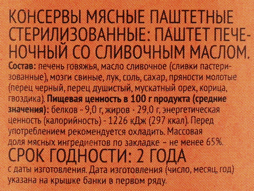 

Паштет 365 ДНЕЙ печеночный со сливочным маслом, 250г