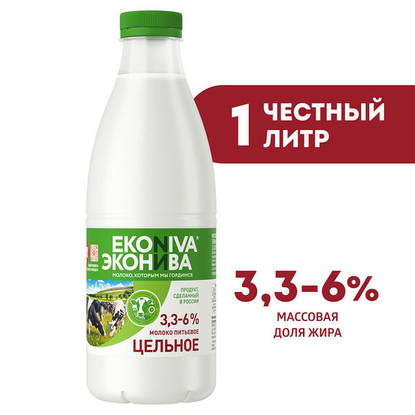 Молоко пастеризованное цельное ЭкоНива 3,3–6%, 1 л