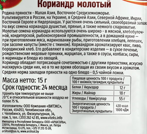 

Кориандр Русский аппетит молотый 15 г