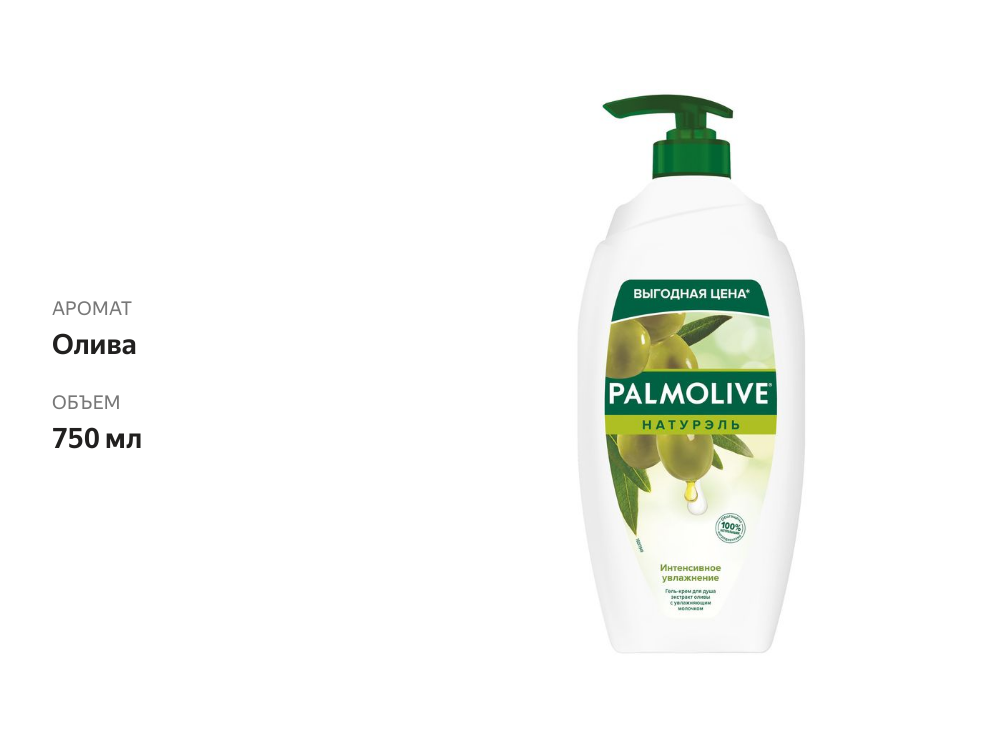 

Гель-крем для душа Palmolive Натурэль Интенсивное увлажнение Олива и увлажняющее молочко 750 мл