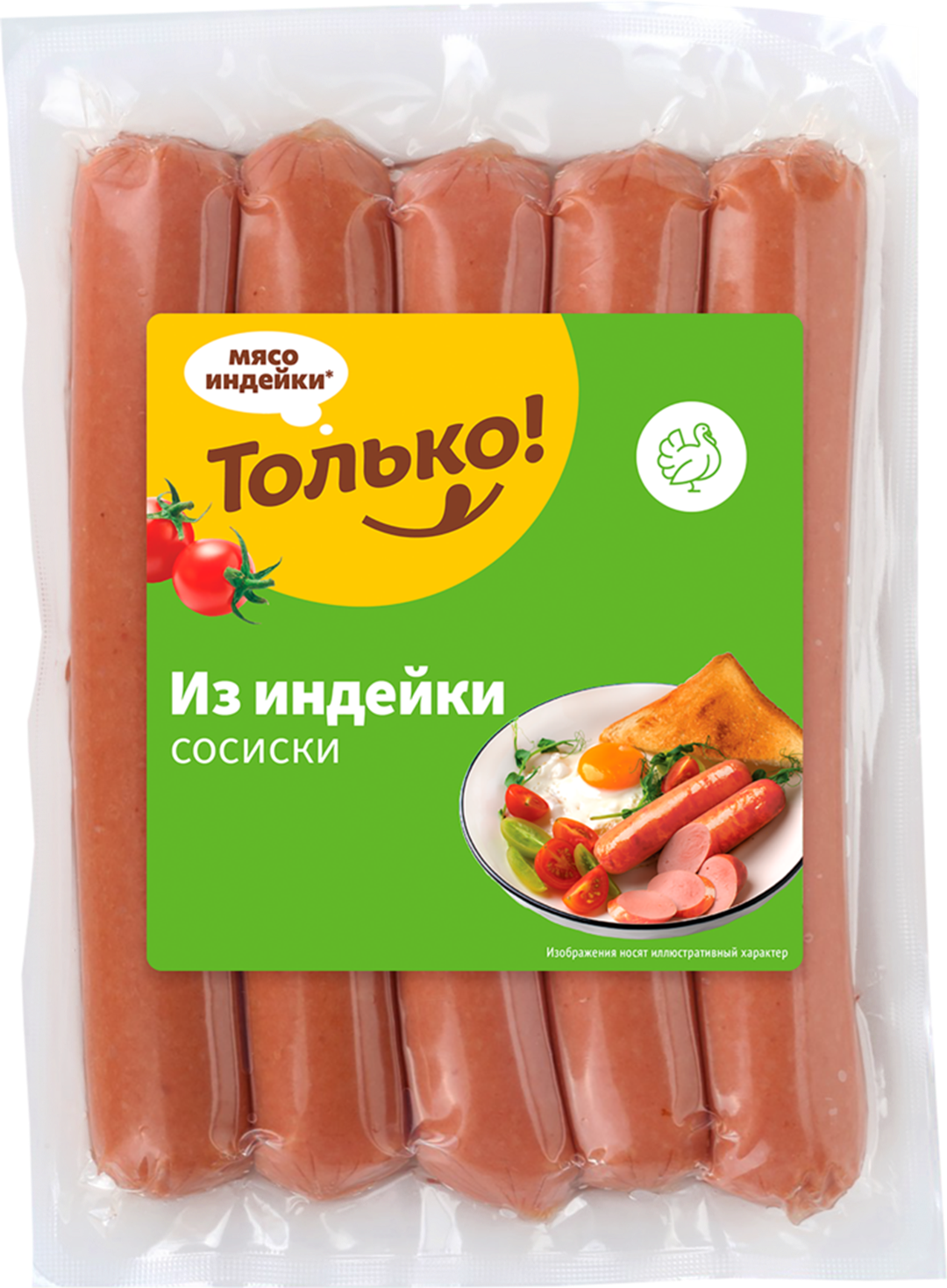 

Сосиски Только! из индейки 380 г