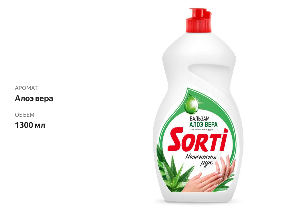 

Средство для мытья посуды Sorti Бальзам с алоэ вера 1.3 л