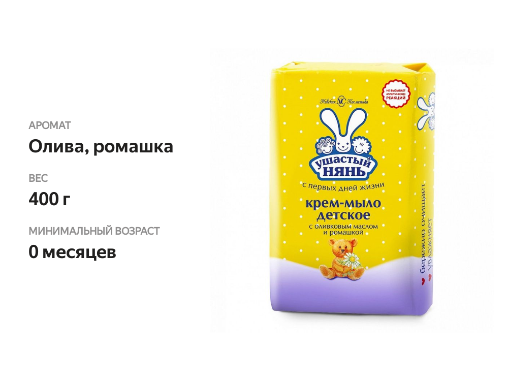 

Крем-мыло детское Ушастый нянь с оливковым маслом и ромашкой 4x100 г