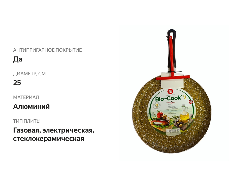 

Блинница Illa bio-cook oil 25 см, Италия
