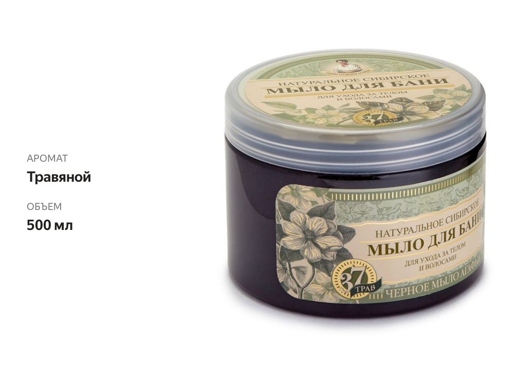

Мыло Рецепты бабушки Агафьи для бани черное 500 мл