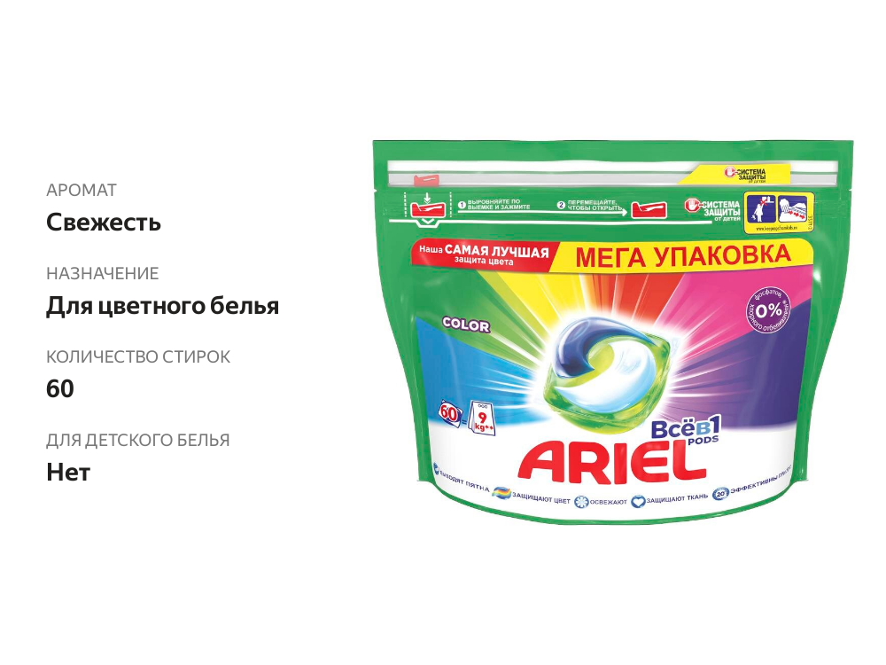 

Капсулы для стирки Ariel Pods Все-в-1 Color 60 шт.