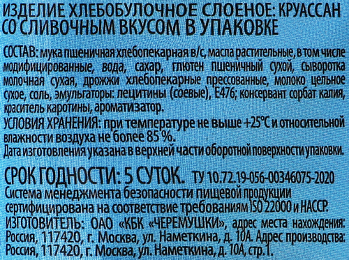 

Круассан Хлебозавод №22 сливочный вкус 80 г