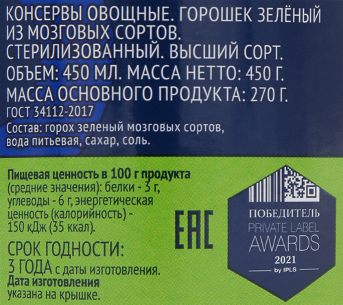 

Горошек зеленый Лента, 450 г