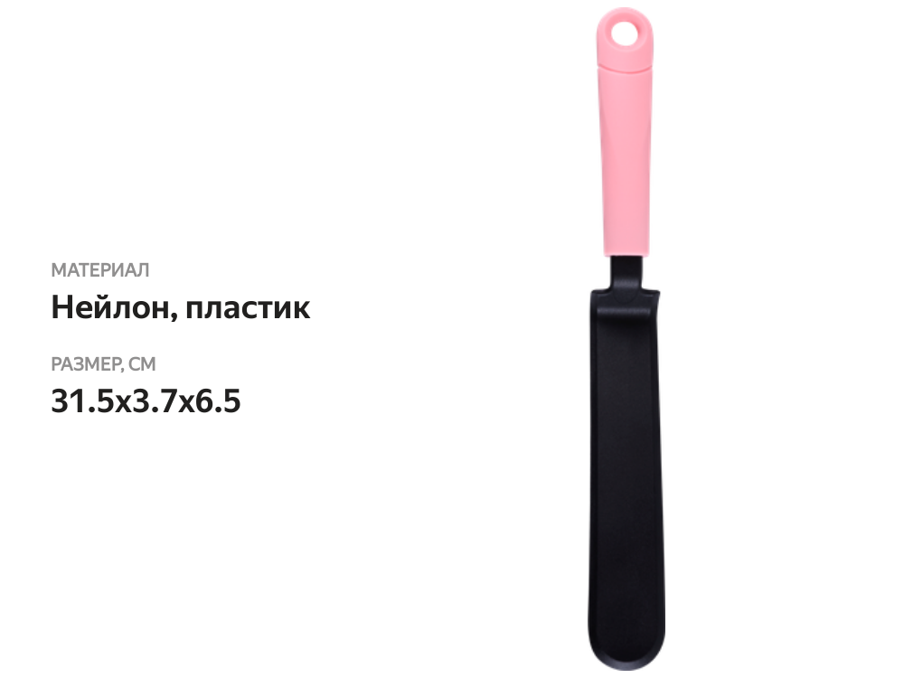 

Лопатка для блинов HOMECLUB Ordinario, нейлон, пластик