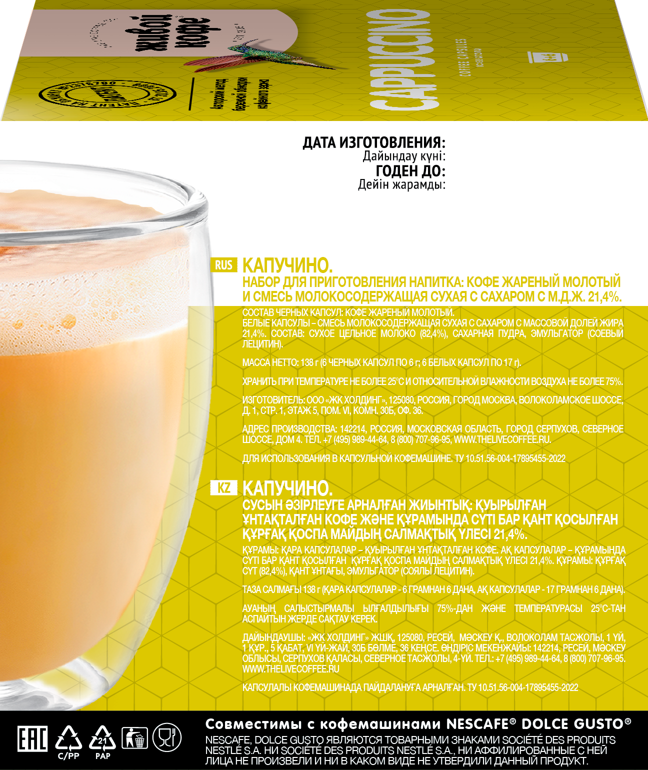 

Капсульный Живой Кофе Cappuccino 12 капсул для систем Dolce Gusto 138 г