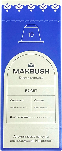 Кофе молотый Makbush Bright в капсулах 5.3 г х 10 капсул