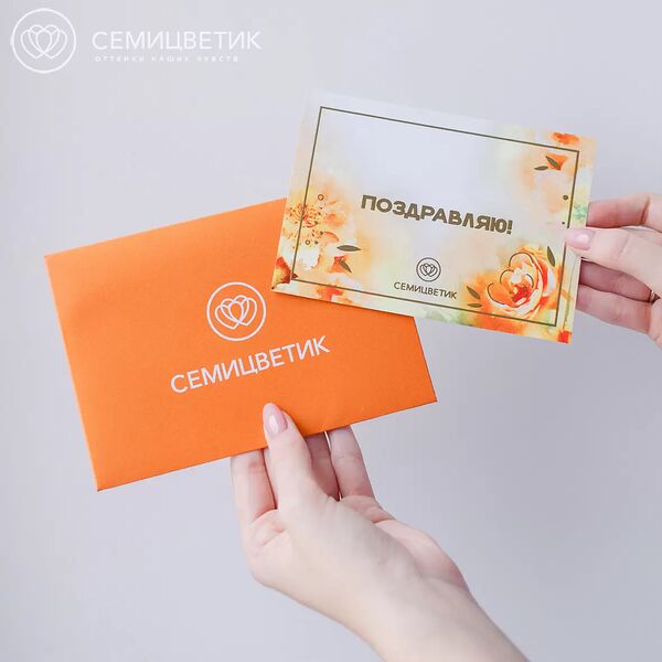 Открытка в конверте Семицветик  Поздравляю 