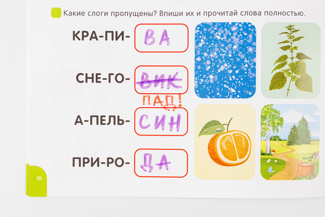 

Я читаю по слогам. Учимся читать слова