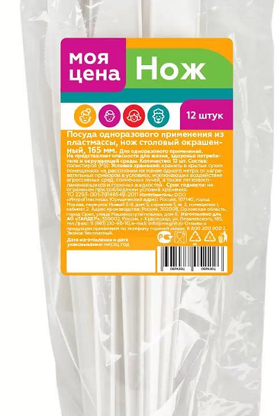 Нож Моя цена одноразовый, 165 мм, 12 шт.