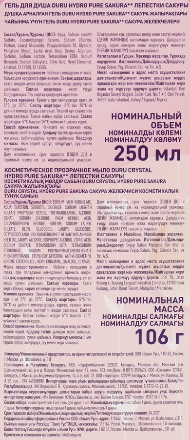 

Набор подарочный женский Duru Love is сакура 356 г
