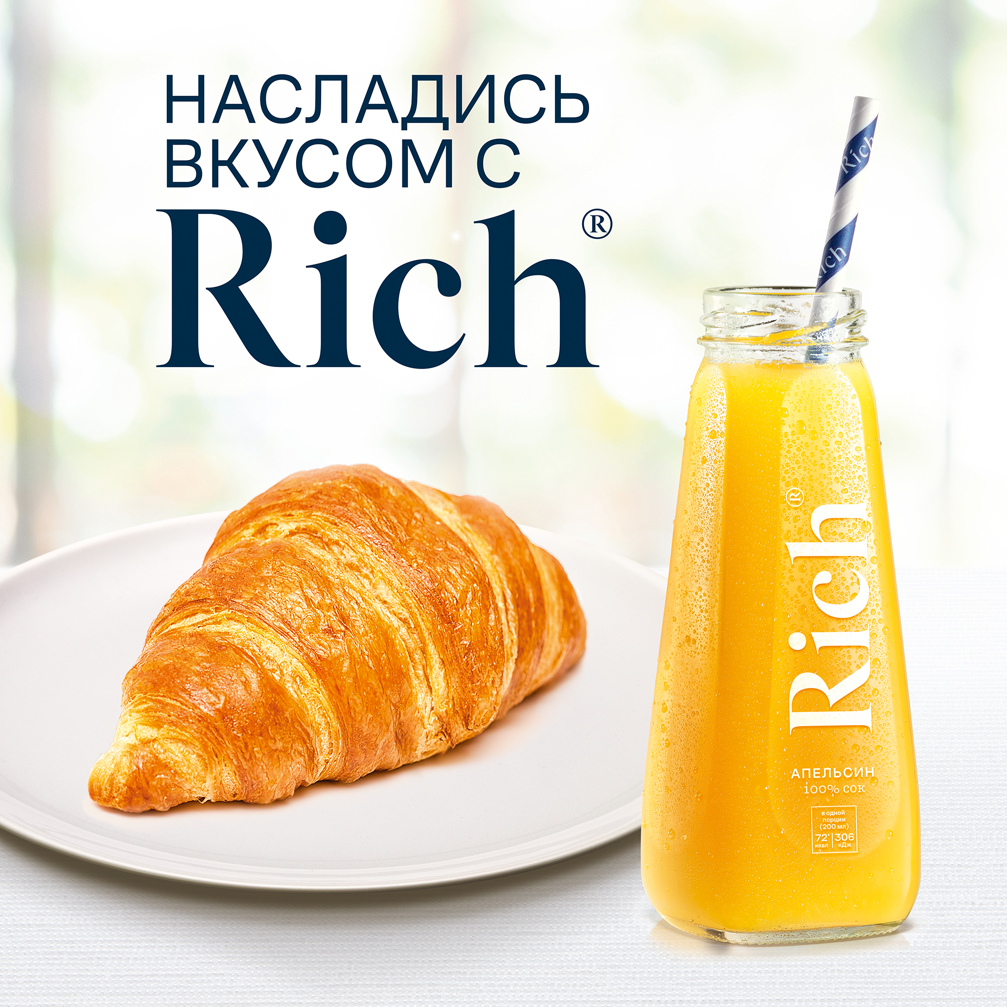 

Сок Rich апельсиновый 200 мл